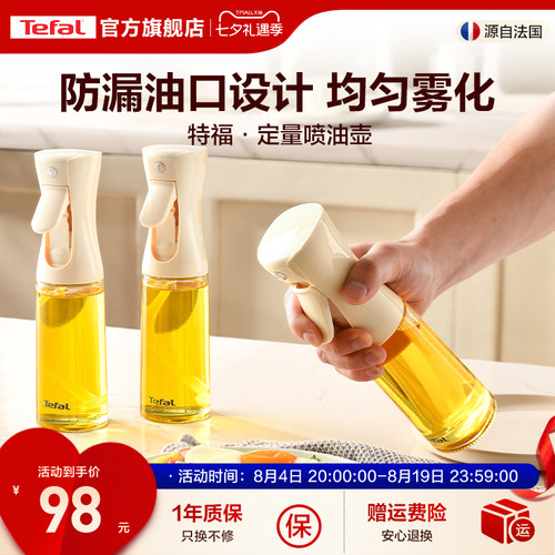 Tefal特福喷油壶，精准均匀雾化