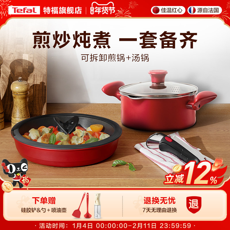Tefal/特福可拆卸煎锅随心搭配不粘煎锅家用烹饪套装