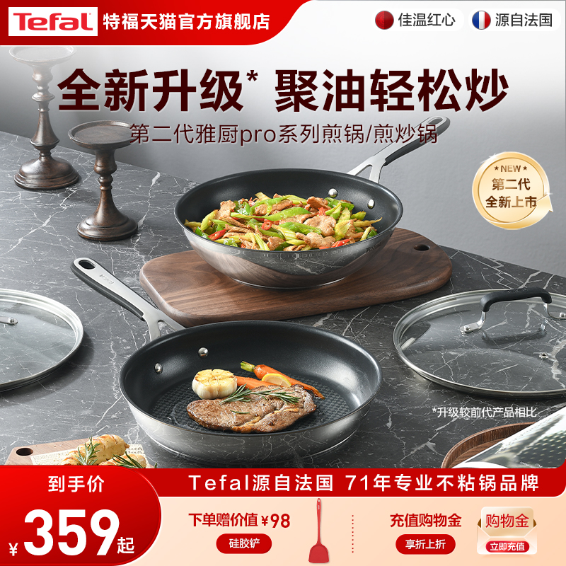 特福316L不銹鋼煎鍋煎炒鍋