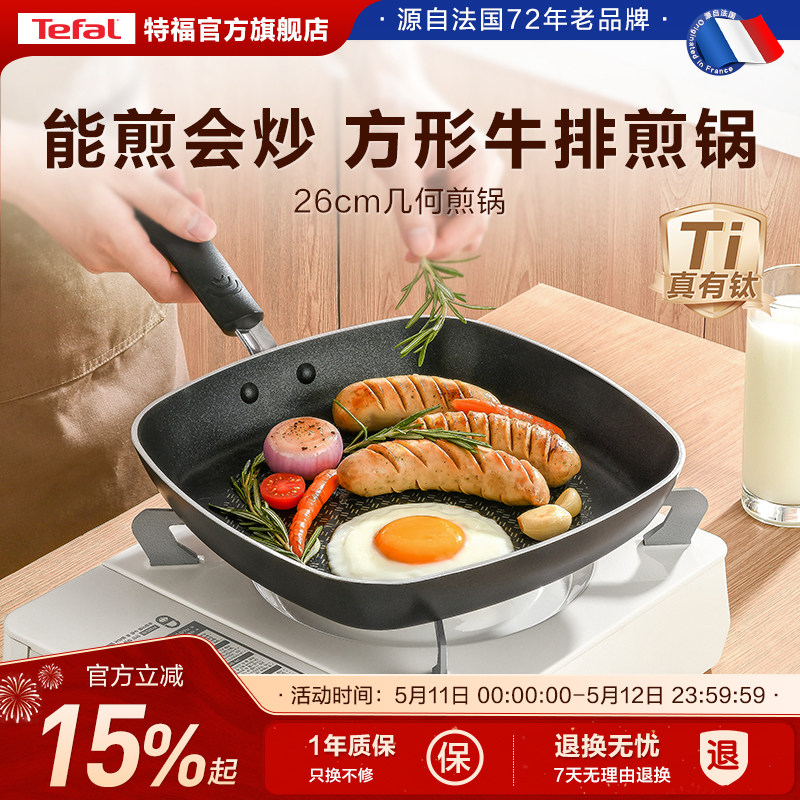 Tefal/特福方形大容量煎锅平底锅不粘西式料理煎锅煎蛋锅家用