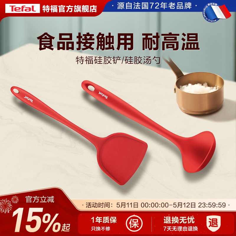 Tefal/特福硅胶铲硅胶勺锅铲不粘锅专用铲家用炒菜铲子耐高温通用