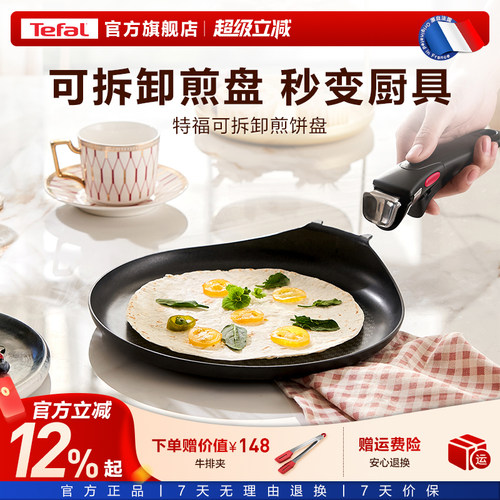 Tefal/特福佳温红心可拆卸煎饼盘