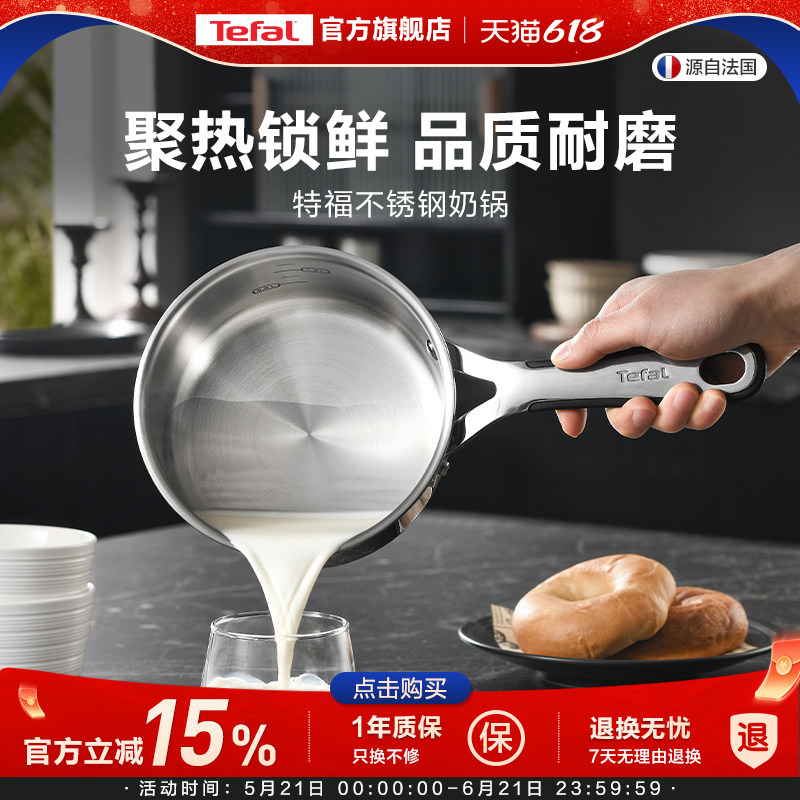 Tefal/特福不粘锅家用炒菜锅汤锅奶锅平底锅磁炉通用