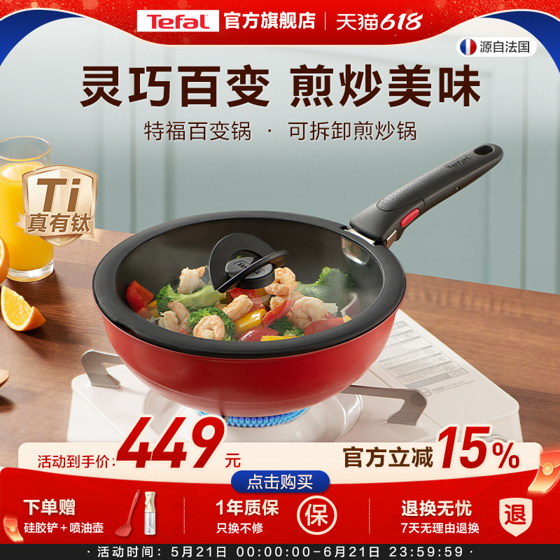 Tefal/特福可拆卸百变套锅不粘煎锅炒锅烹饪锅家用不粘锅煎炒锅