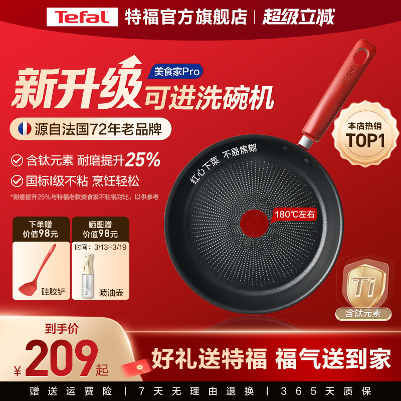 Tefal/特福不粘煎锅平底锅牛排煎锅家用红点煎饼锅燃气电磁炉有钛