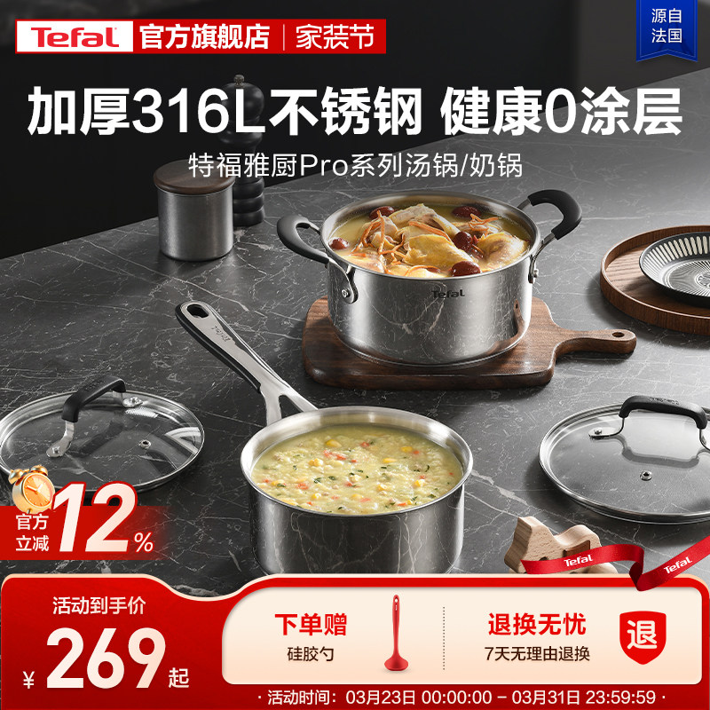 Tefal/特福不锈钢家用奶锅辅食汤锅热牛奶宝宝不挑炉灶