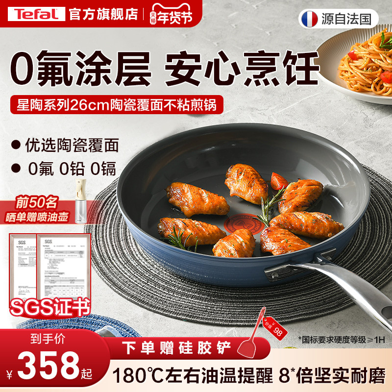 Tefal/特福平底锅煎锅不粘锅家用煎蛋牛排煎锅陶瓷覆层电磁炉通用
