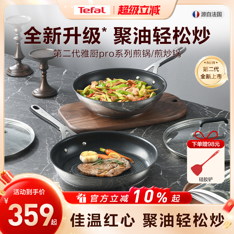 特福316L不锈钢煎锅煎炒锅