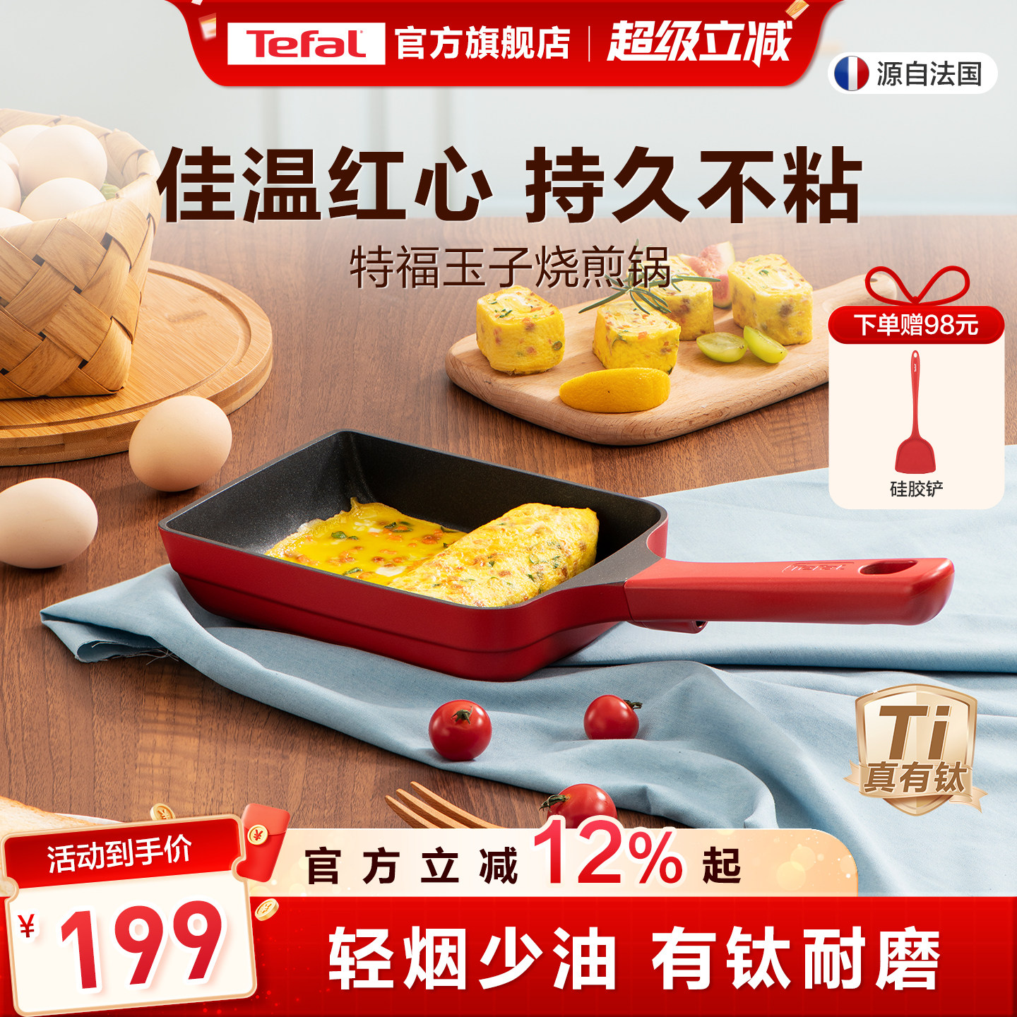 Tefal/特福 日式玉子烧锅煎蛋锅长方形煎锅平底蛋卷煎锅料理