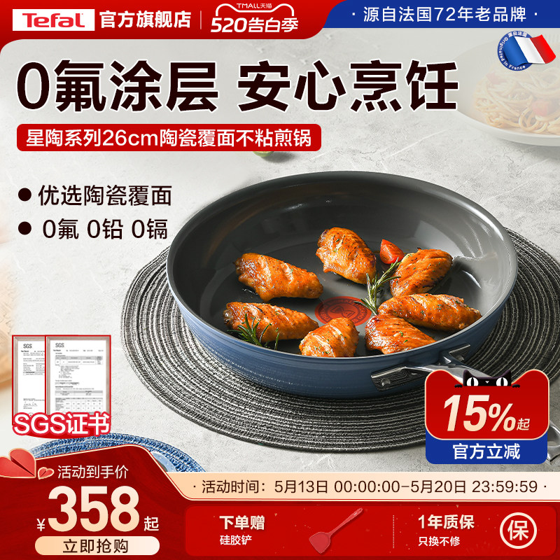 Tefal/特福平底锅煎锅不粘锅家用煎蛋牛排煎锅陶瓷覆层电磁炉通用