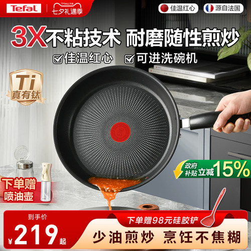 Tefal/特福有钛不粘煎锅平底锅牛排煎锅家用红点煎饼锅燃气电磁炉