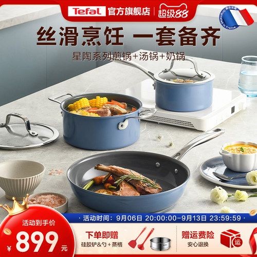 Tefal特福不粘锅锅组套装煎锅