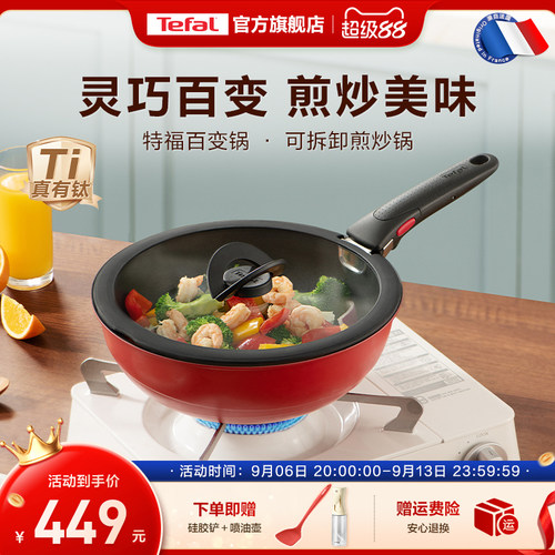 Tefal不粘锅煎炒锅可拆卸