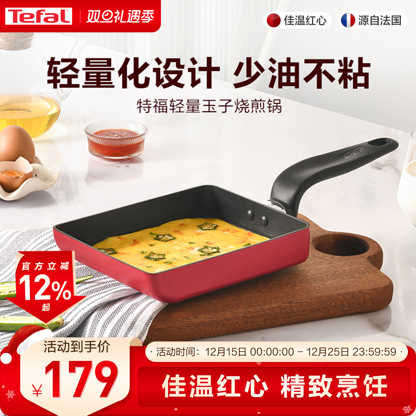 特福轻量不粘玉子烧煎锅