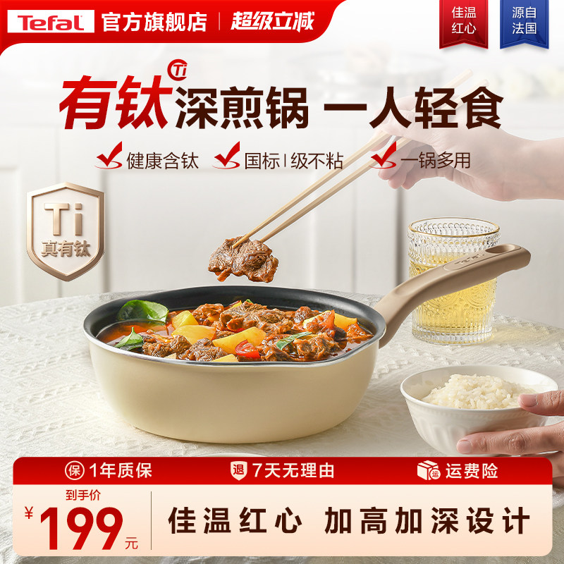 Tefal不粘小煎锅多功能锅家用图片