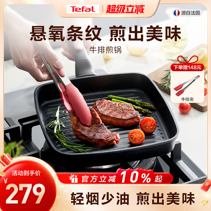 Tefal/特福牛排煎锅不粘