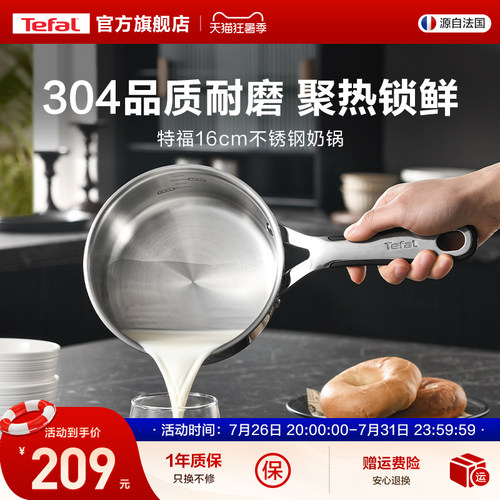 特福不粘奶锅家用热牛奶