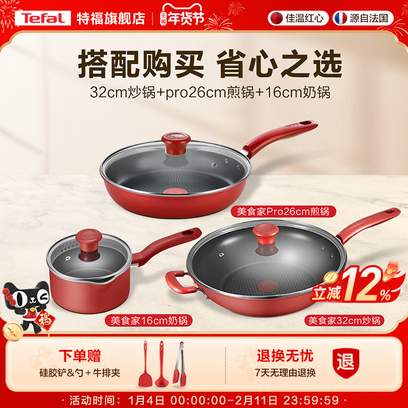 Tefal/特福不粘锅三件套家用平底锅炒锅煎锅奶锅电磁炉炒菜锅套装
