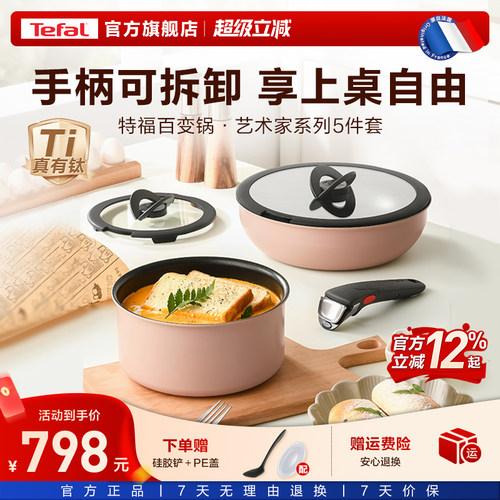 Tefal特福锅组套装不粘锅家用