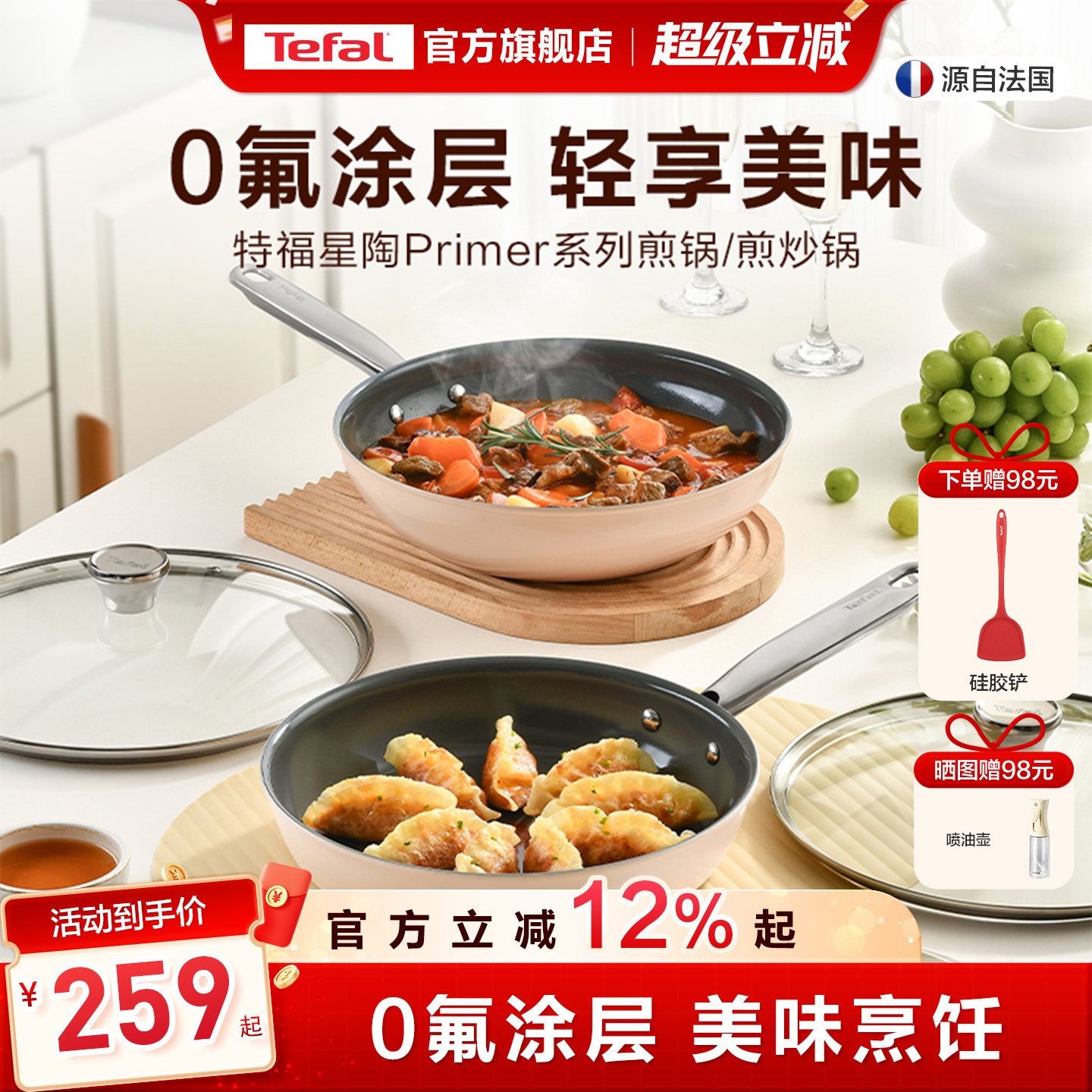 Tefal/特福不粘煎锅煎炒锅牛排陶瓷覆层烹饪锅家用平底锅磁炉通用