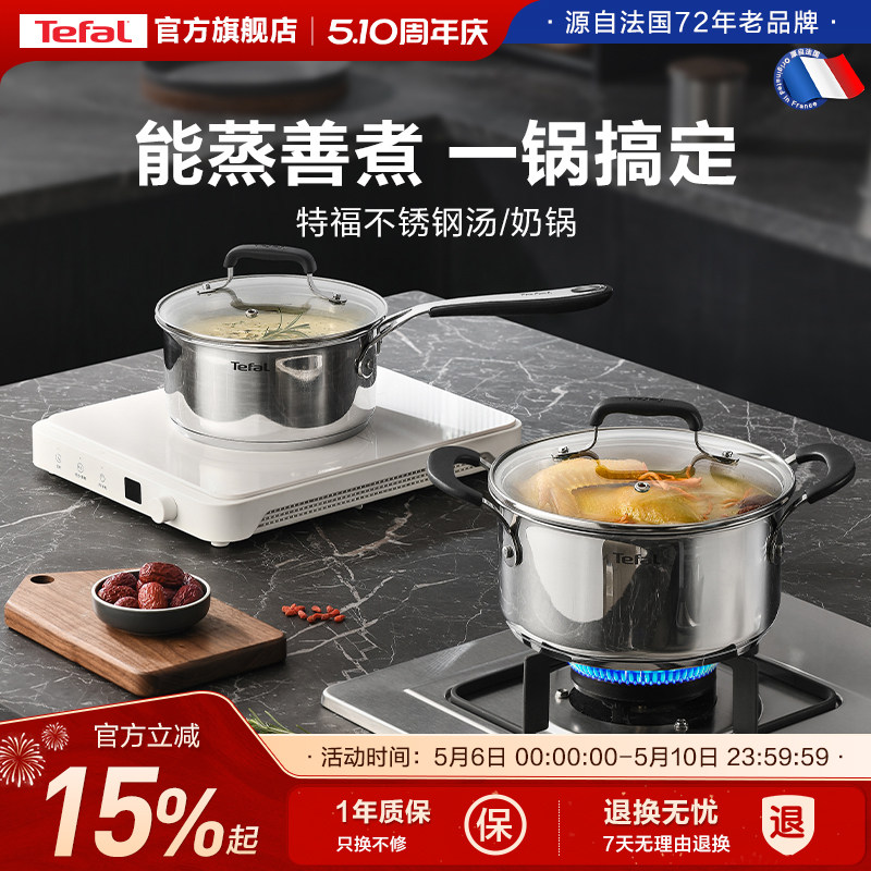 Tefal/特福不锈钢家用奶锅辅食汤锅热牛奶宝宝不挑炉灶电磁炉