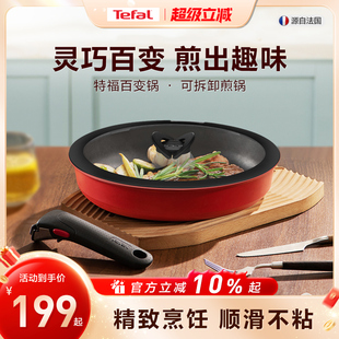 Tefal/特福中式可拆卸不粘煎锅炒锅煎炒锅烹饪锅具锅盖手柄