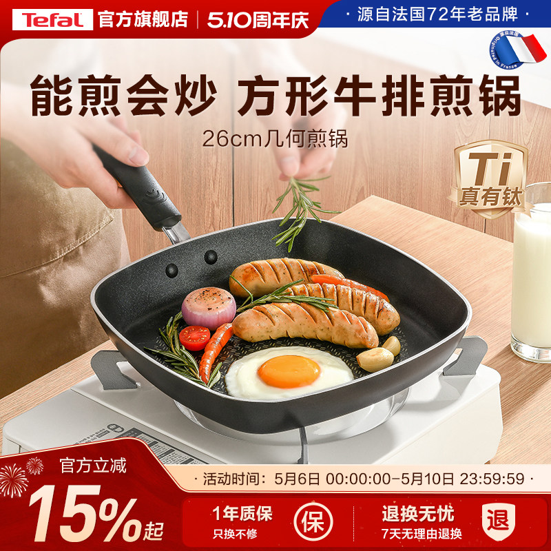 Tefal/特福方形大容量煎锅平底锅不粘西式料理煎锅煎蛋锅家用