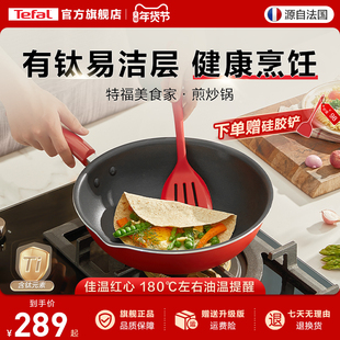 Tefal/特福不粘锅炒锅家用炒菜锅平底煎炒锅电磁炉燃气灶通用有钛