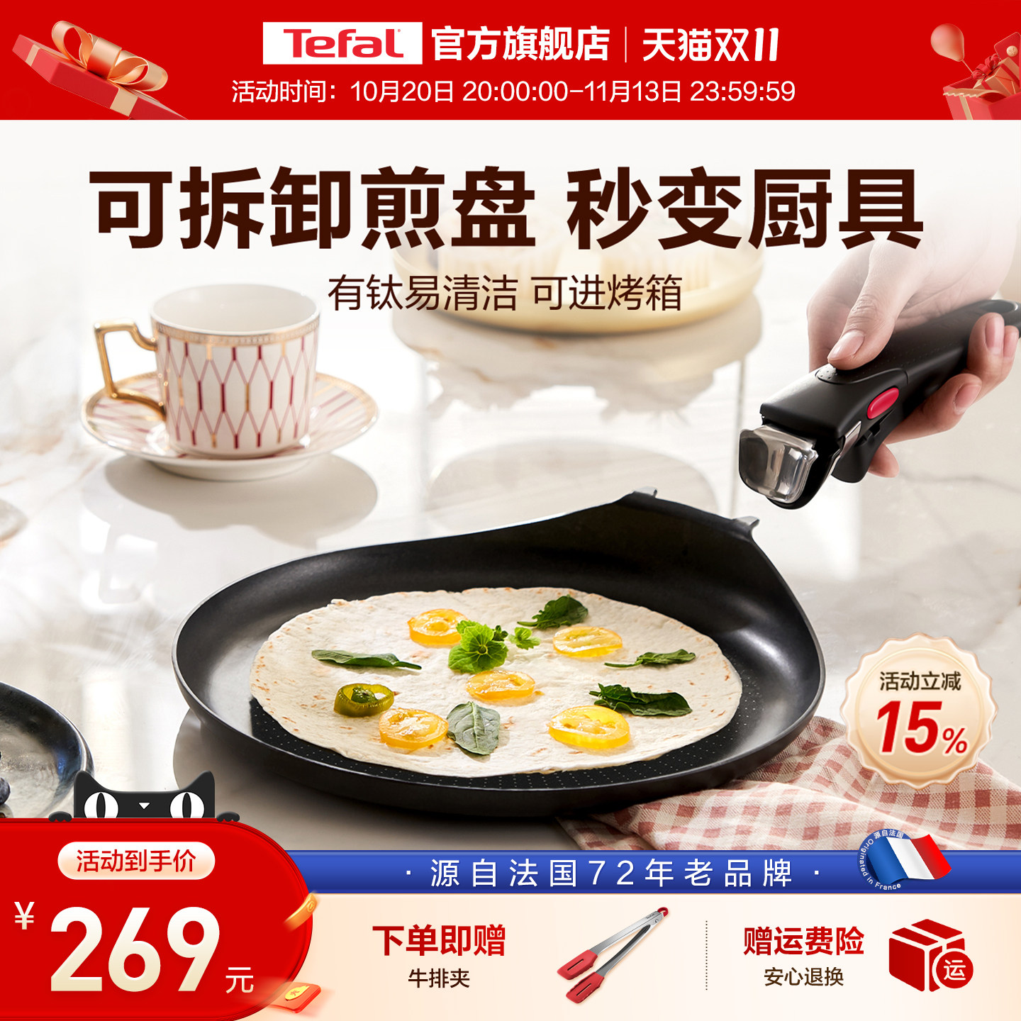 Tefal/特福有钛不粘煎锅平底锅家用煎饼盘煎蛋早餐锅可拆卸手柄锅