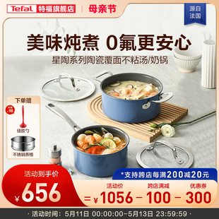 特福不粘锅汤锅奶锅辅食锅小奶锅泡面锅陶瓷覆面磁炉通用 Tefal