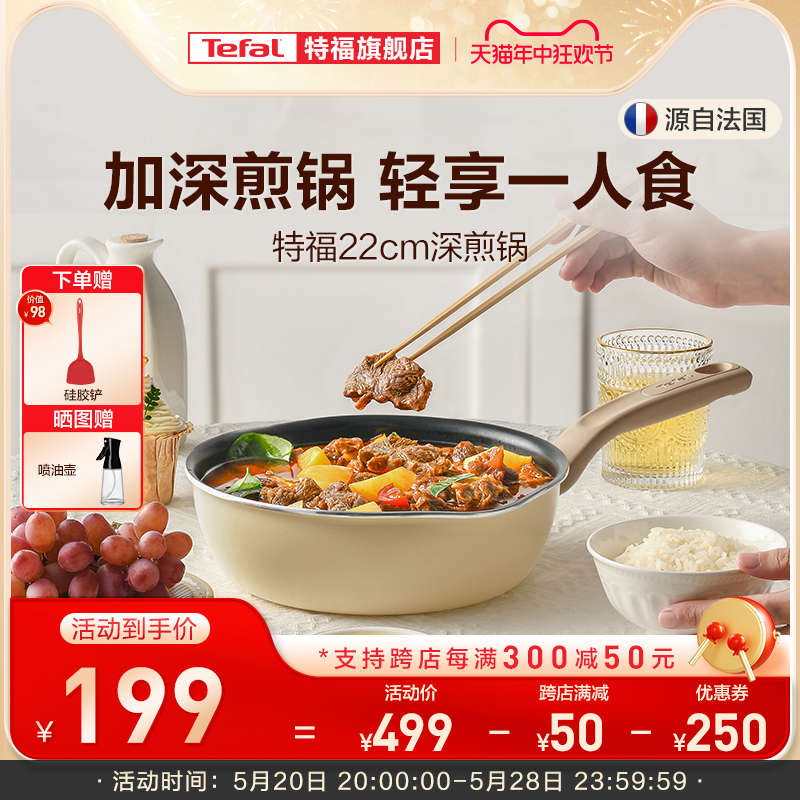 Tefal/特福不粘煎锅平底锅加深煎炒锅多功能家用红点燃气电磁通用 厨房/烹饪用具 煎锅/平底锅 原图主图