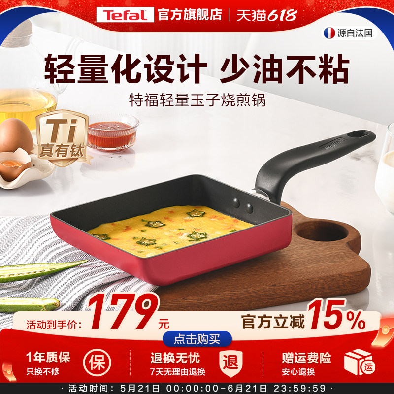 Tefal/特福不粘煎锅平底锅家用红点煎饼早餐多功能燃气电磁炉通用