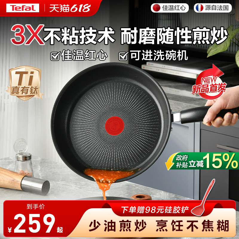 Tefal/特福有钛不粘煎锅平底锅牛排煎锅家用红点煎饼锅燃气电磁炉