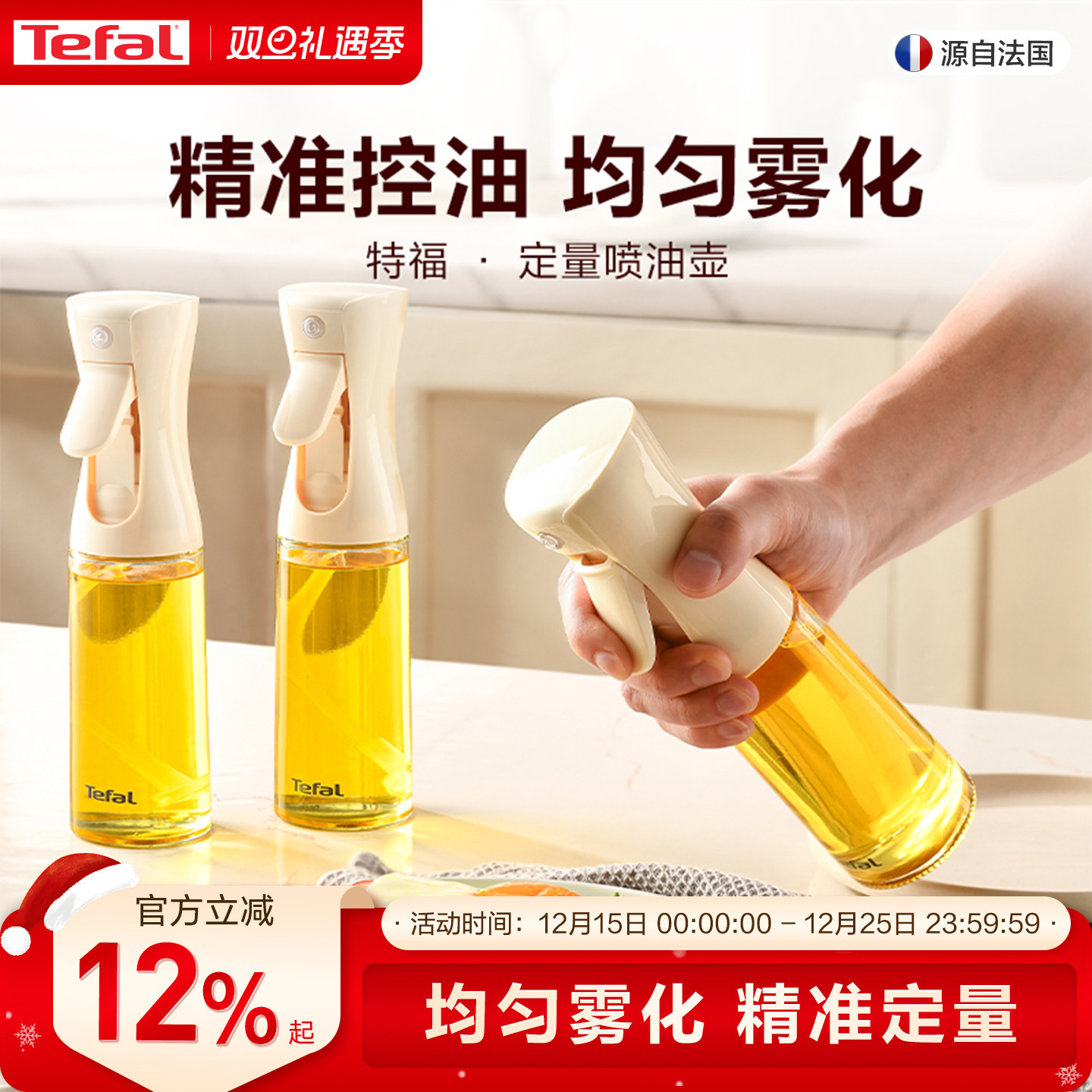 Tefal特福雾化喷油壶不挂油油壶玻璃调料瓶喷油瓶油壶家用厨房