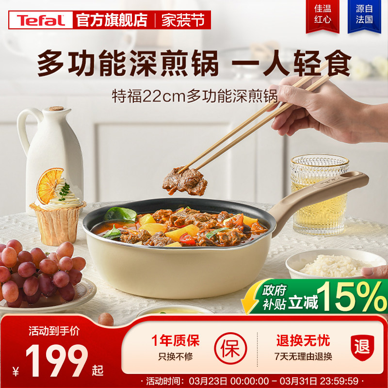 Tefal/特福不粘小煎锅平底锅加深煎炒锅多功能锅家用牛排锅一人食