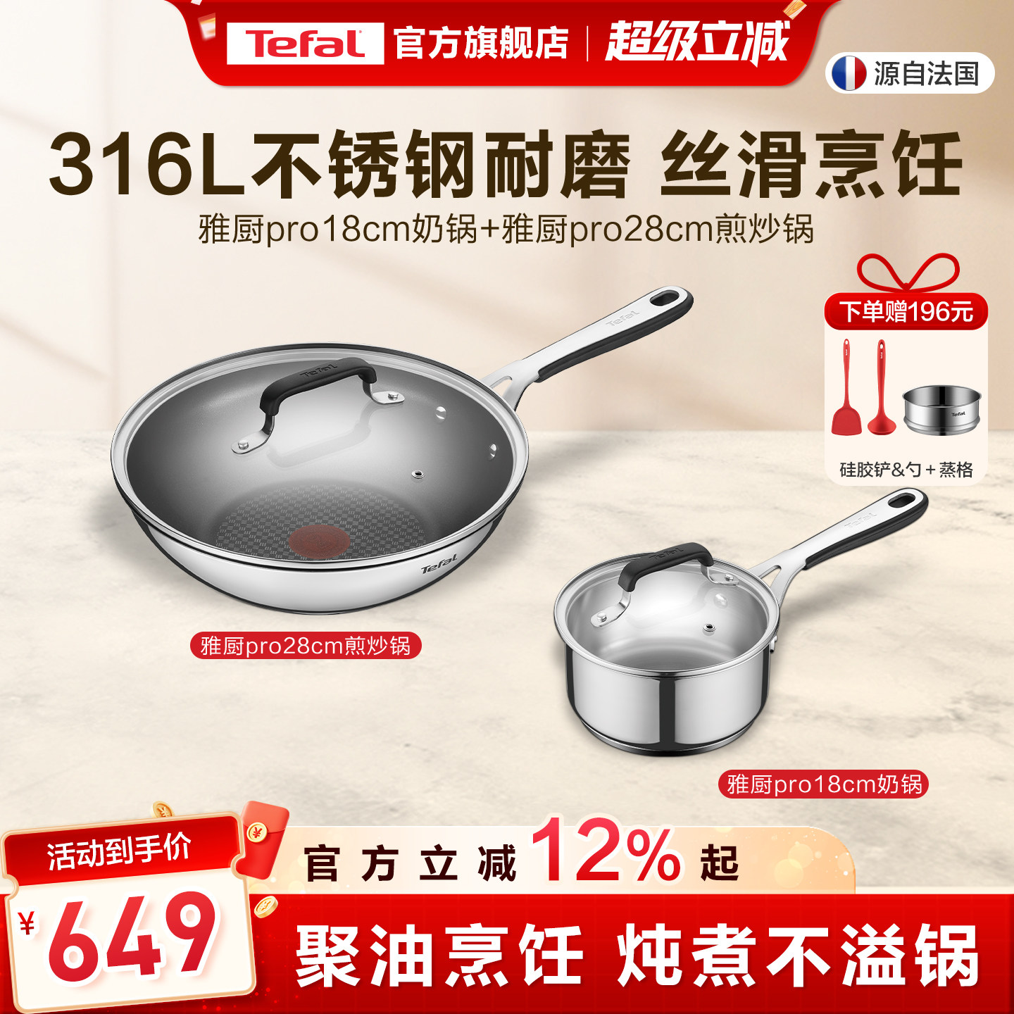 Tefal/特福不锈钢家用炒锅不粘锅具套装家用奶锅磁炉通用不挑炉灶
