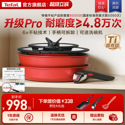 Tefal/特福可拆卸手柄锅套装锅叠叠锅有钛不粘锅锅具套装全套家用