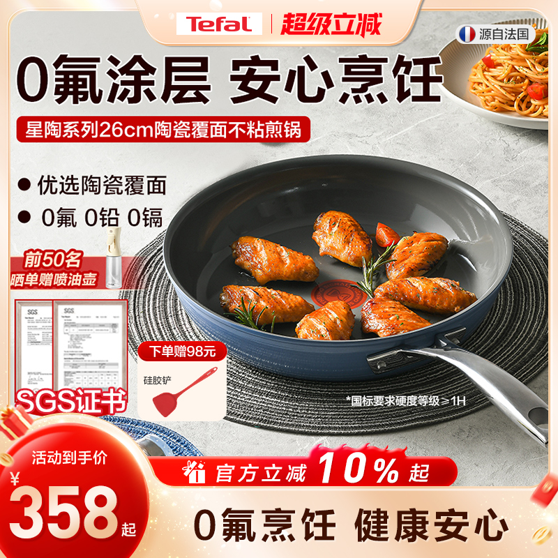 家用不粘煎锅Tefal/特福