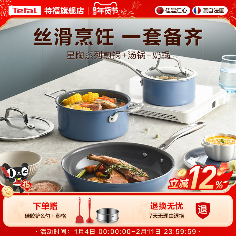 Tefal/特福tefal陶瓷锅不粘煎锅汤奶锅厨房套装陶瓷覆面3件套家用