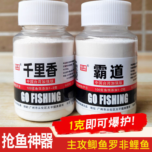 钩飞醒鲫鱼罗非添加剂千里香霸道