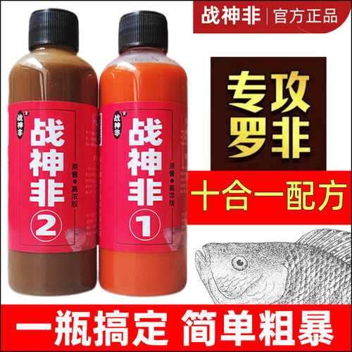 战神非1号2号一瓶搞定罗非