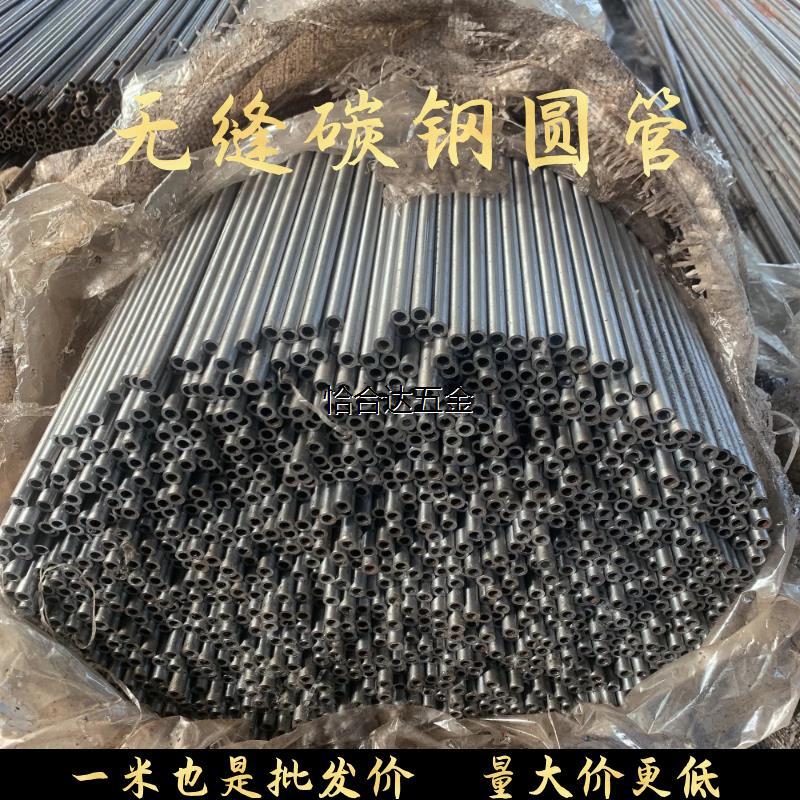 外径4 5 6 7mm壁厚1 1.5内径2 3 4 5精密无缝钢管空心圆铁管碳钢