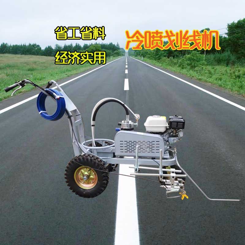 冷喷划线机路面道路停车位指示标线画线小型机械汽油小推车款机器