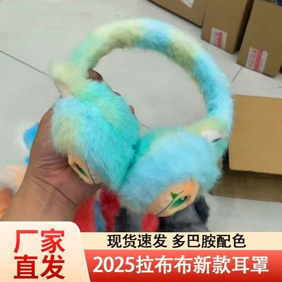 拉布布毛绒儿童耳罩保暖