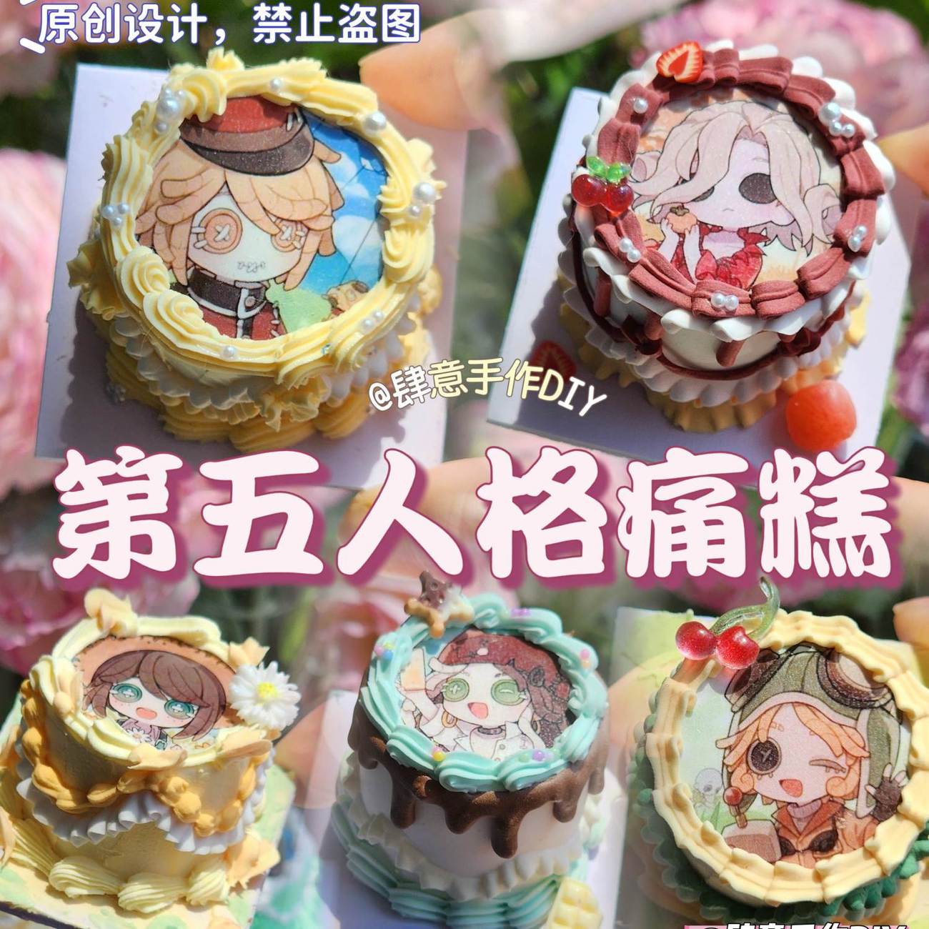 第五人格粘土蛋糕手办送礼拍照图片