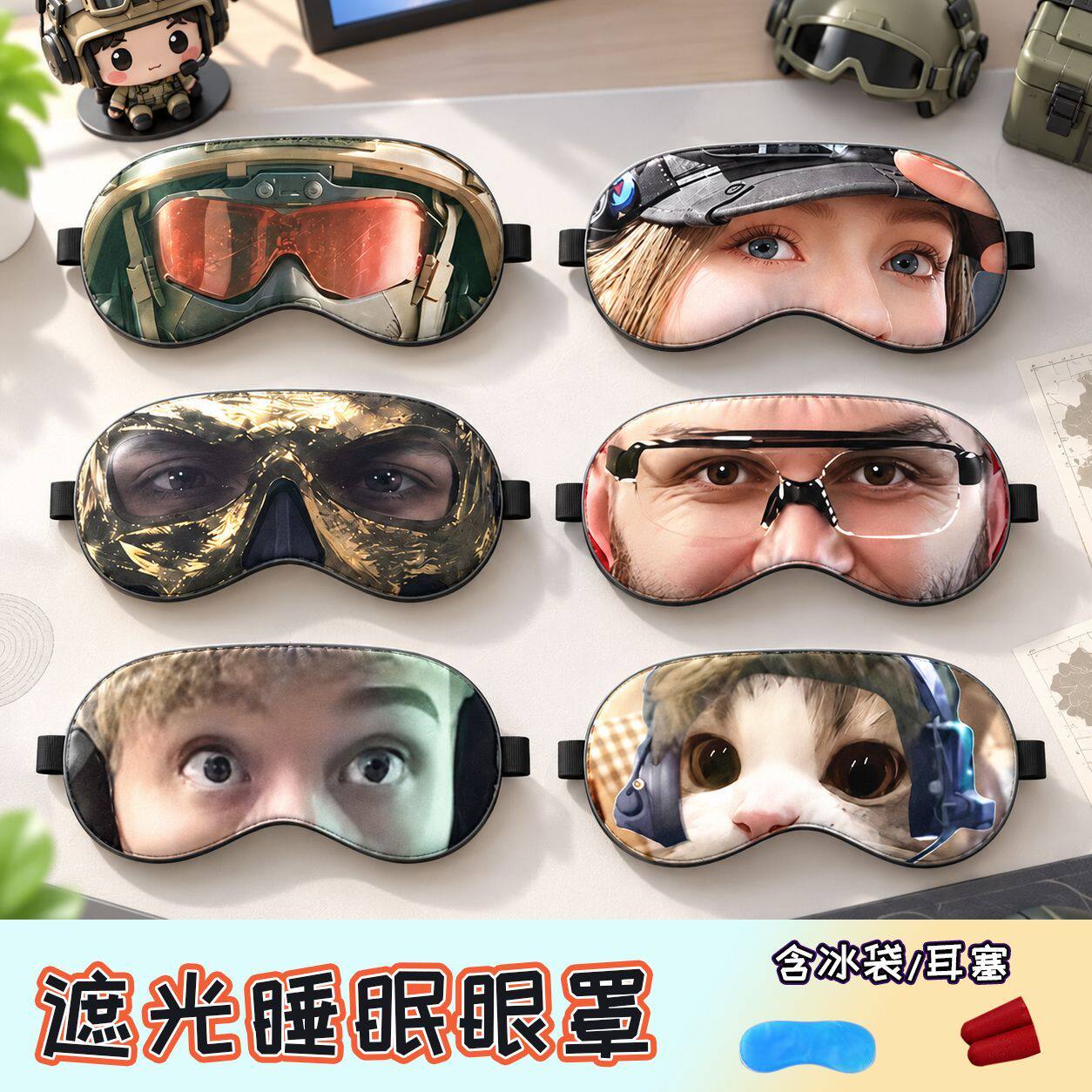 搞笑三角洲牛来眼罩威龙蝶遮光睡眠专用眼罩学生冰袋耳塞四季透气