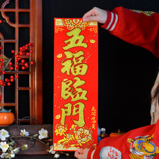 新年挥春门贴五福临门入户2026年绒布自粘小对联龙马精神竖联墙贴