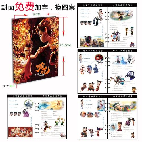 哪吒同学录敖丙之魔童闹海