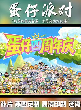 蛋仔派对1000片定制益智拼图