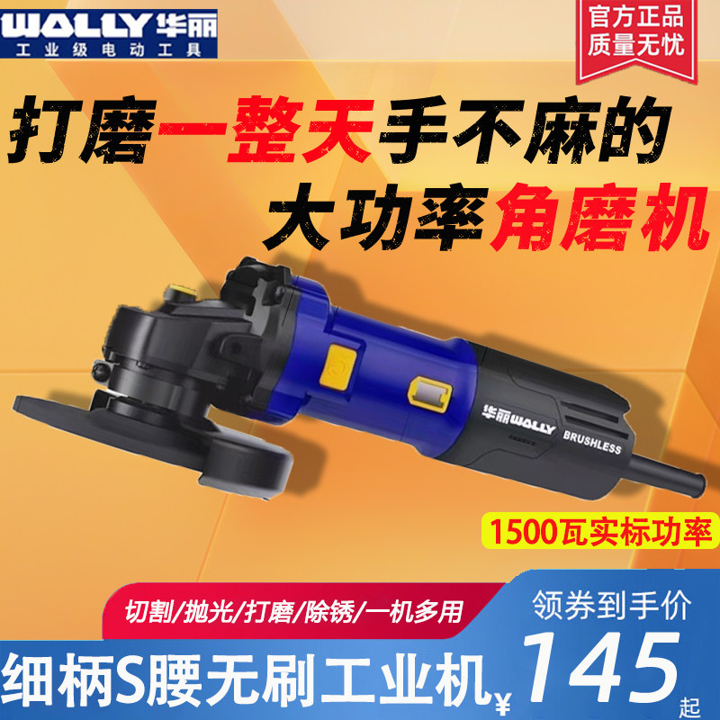 华丽角磨机磨光机手磨机大功率打磨抛光切割机无刷正品电动工具